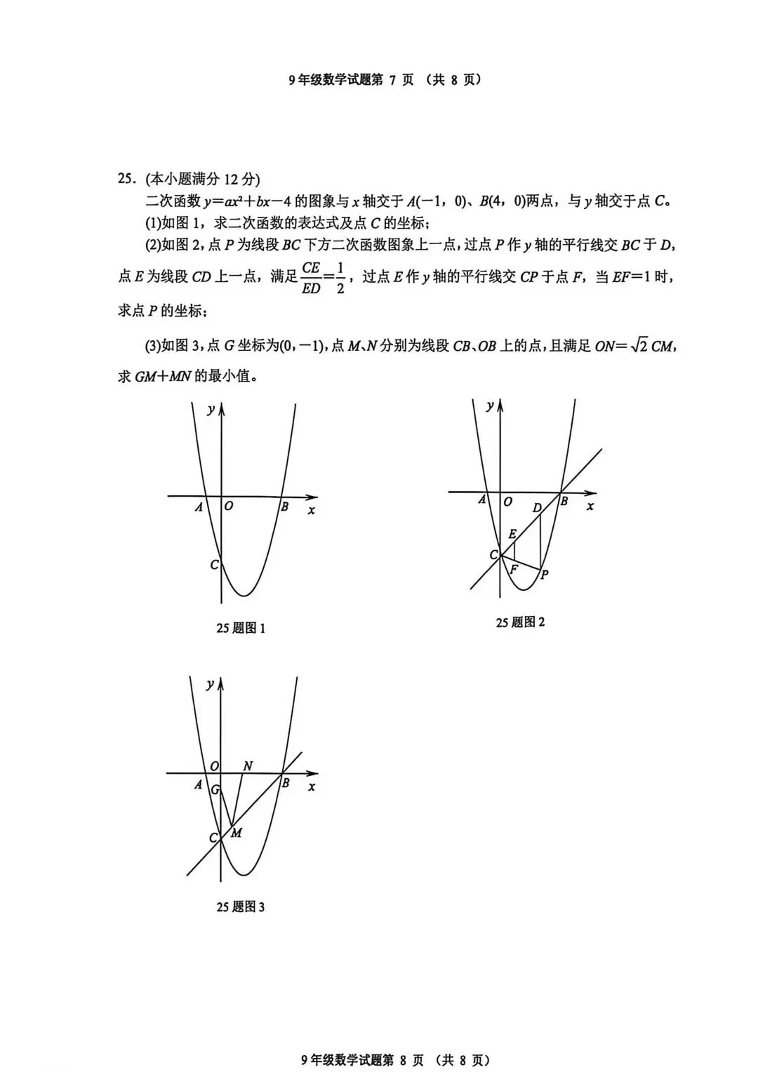 2026济南市槐荫区二模数学试卷真题及答案分享 第11张 2026济南市槐荫区二模数学试卷真题及答案分享 第11张
