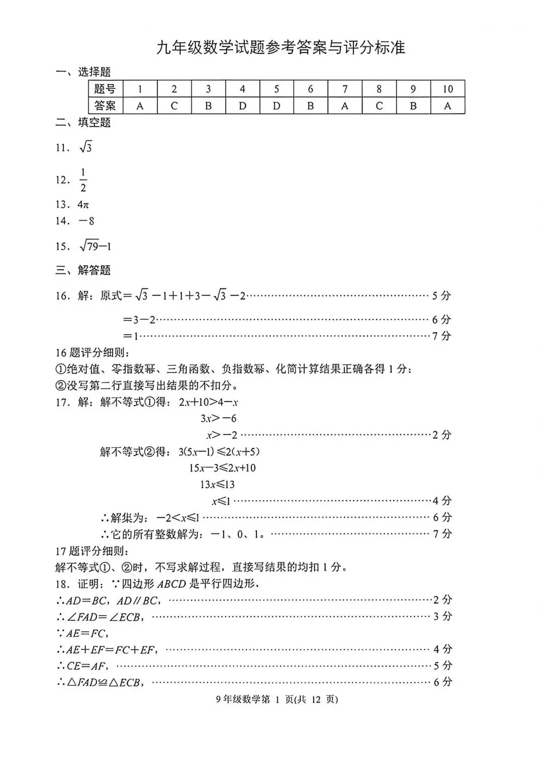 2026济南市槐荫区二模数学试卷真题及答案分享 第12张 2026济南市槐荫区二模数学试卷真题及答案分享 第12张