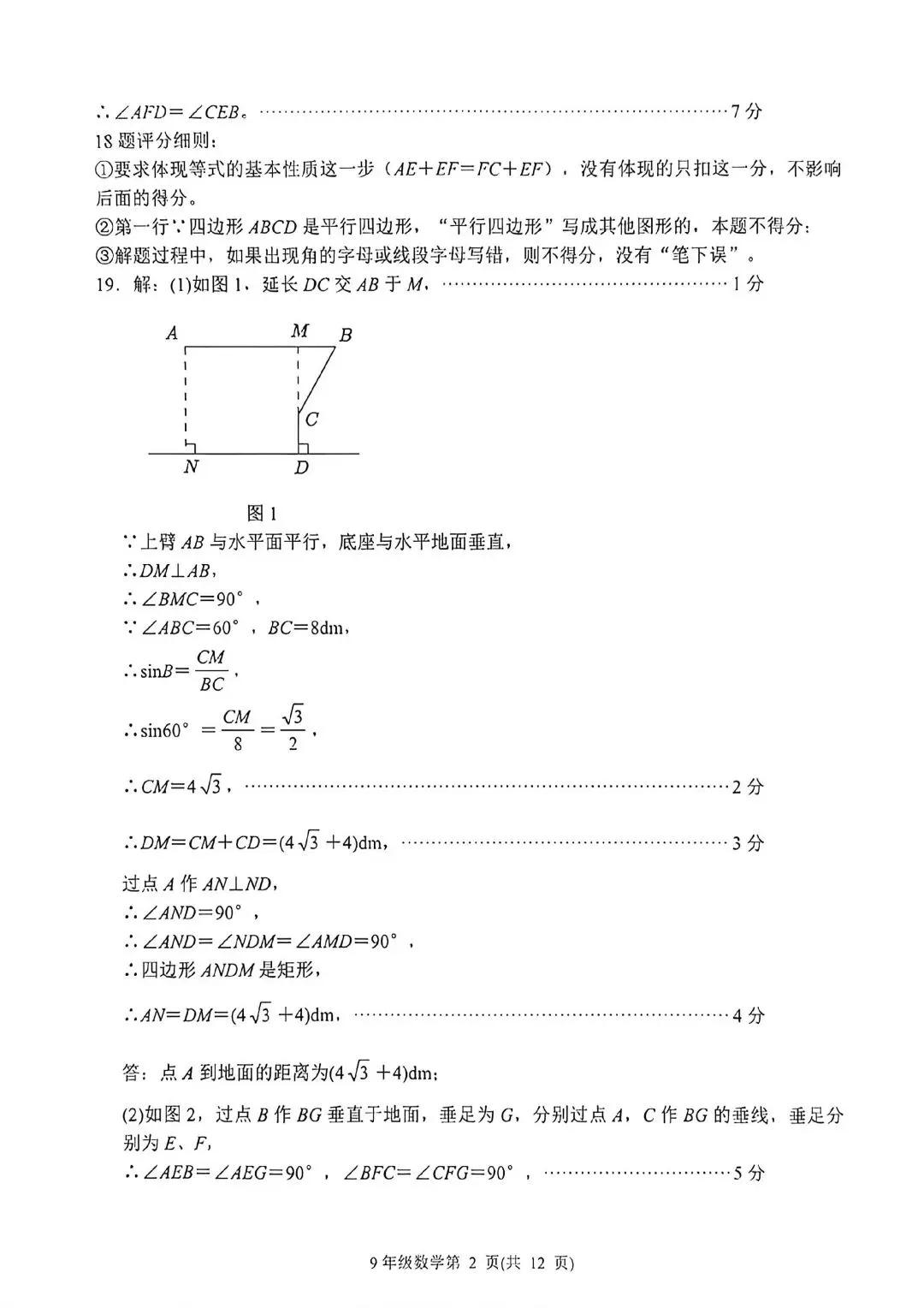 2026济南市槐荫区二模数学试卷真题及答案分享 第13张 2026济南市槐荫区二模数学试卷真题及答案分享 第13张