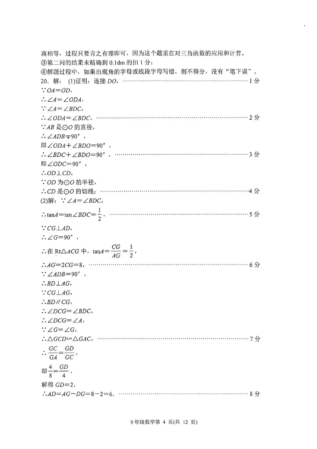 2026济南市槐荫区二模数学试卷真题及答案分享 第15张 2026济南市槐荫区二模数学试卷真题及答案分享 第15张