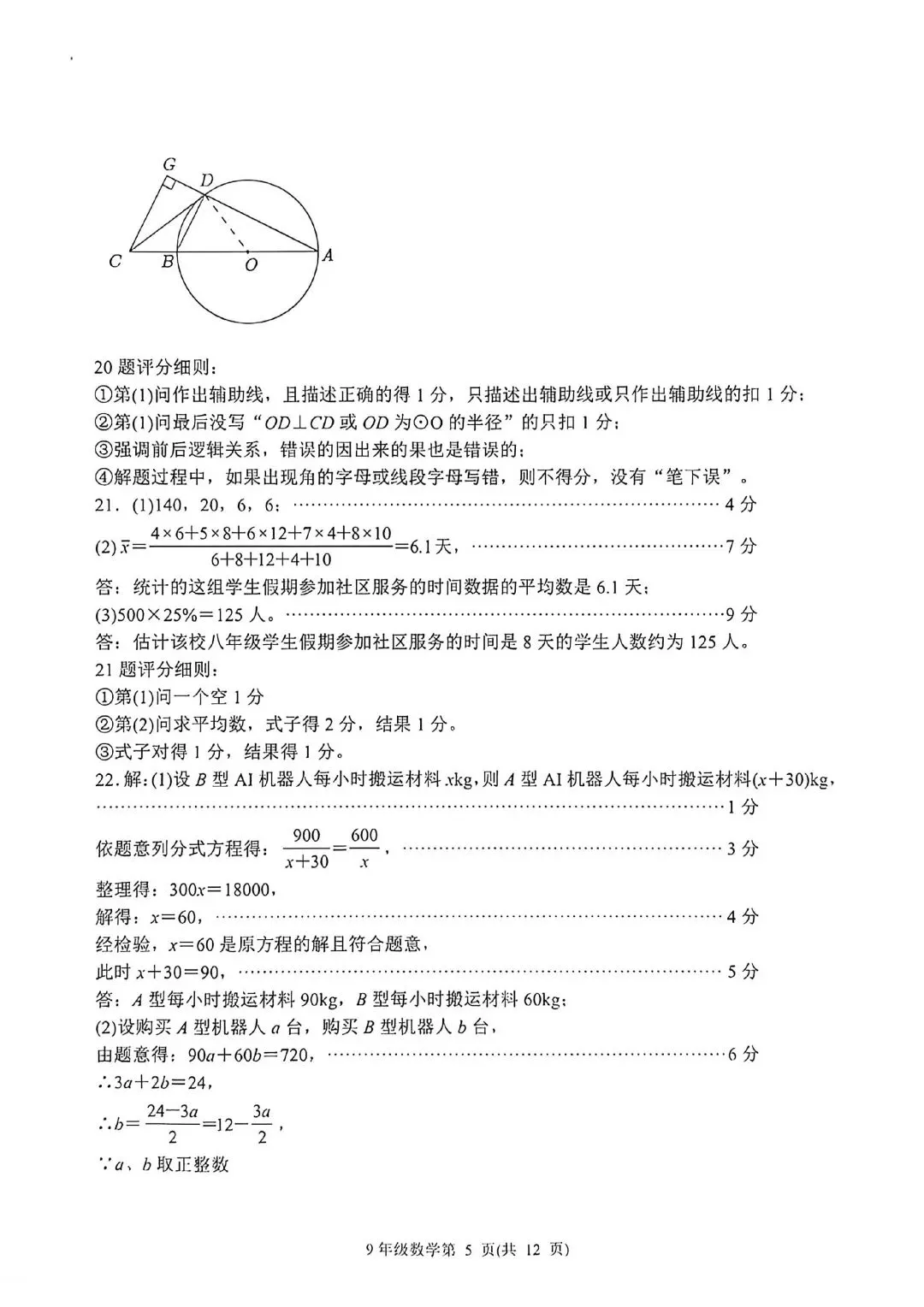 2026济南市槐荫区二模数学试卷真题及答案分享 第16张 2026济南市槐荫区二模数学试卷真题及答案分享 第16张