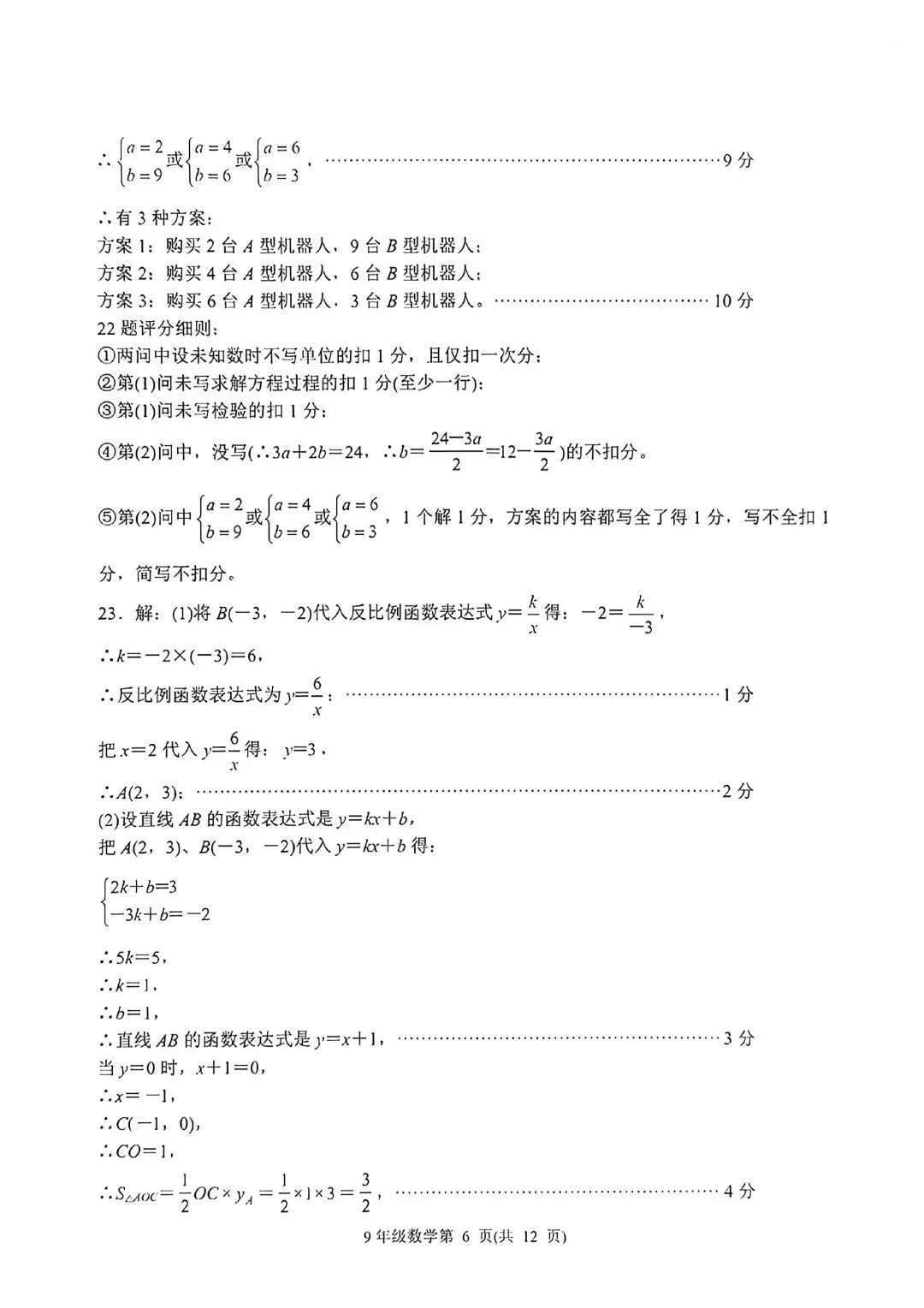 2026济南市槐荫区二模数学试卷真题及答案分享 第17张 2026济南市槐荫区二模数学试卷真题及答案分享 第17张