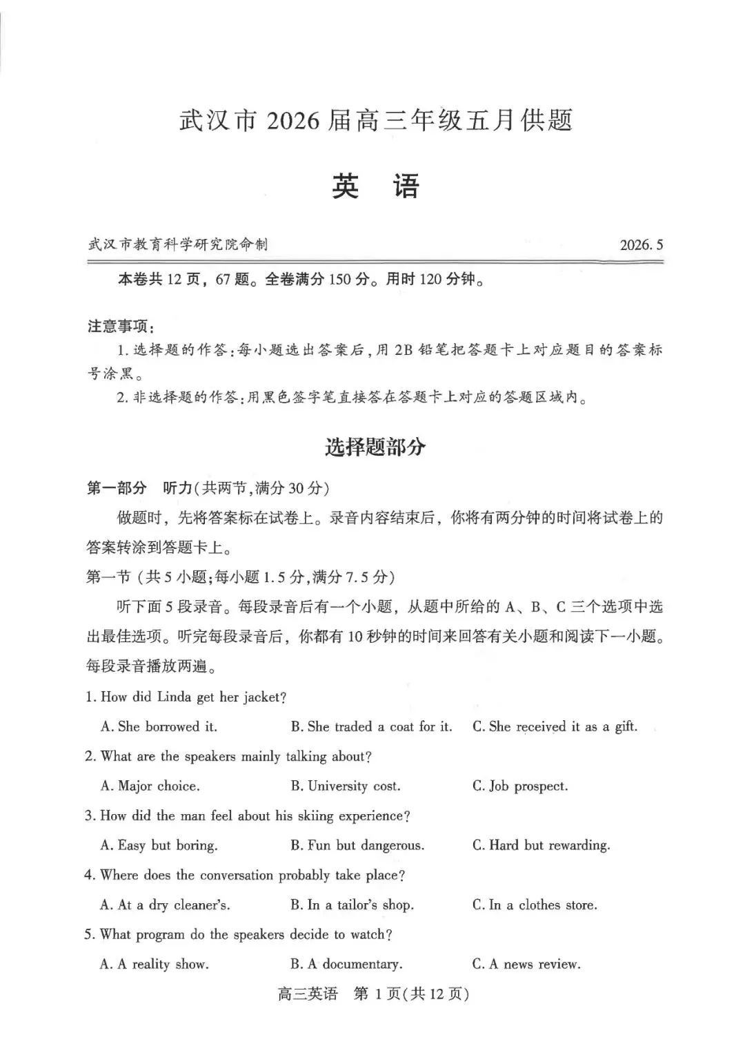 难!但贴近高考!武汉五月高三供题试卷和答案免费下载!被创飞了吗?-第3张图片-四季读书网 难!但贴近高考!武汉五月高三供题试卷和答案免费下载!被创飞了吗?-第3张图片-四季读书网