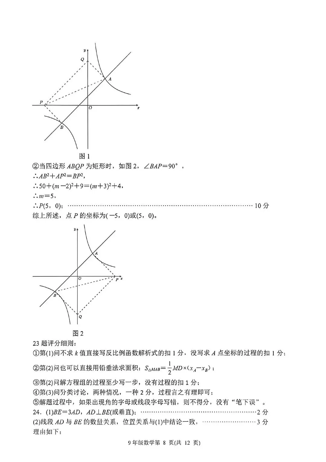2026济南市槐荫区二模数学试卷真题及答案分享 第19张 2026济南市槐荫区二模数学试卷真题及答案分享 第19张