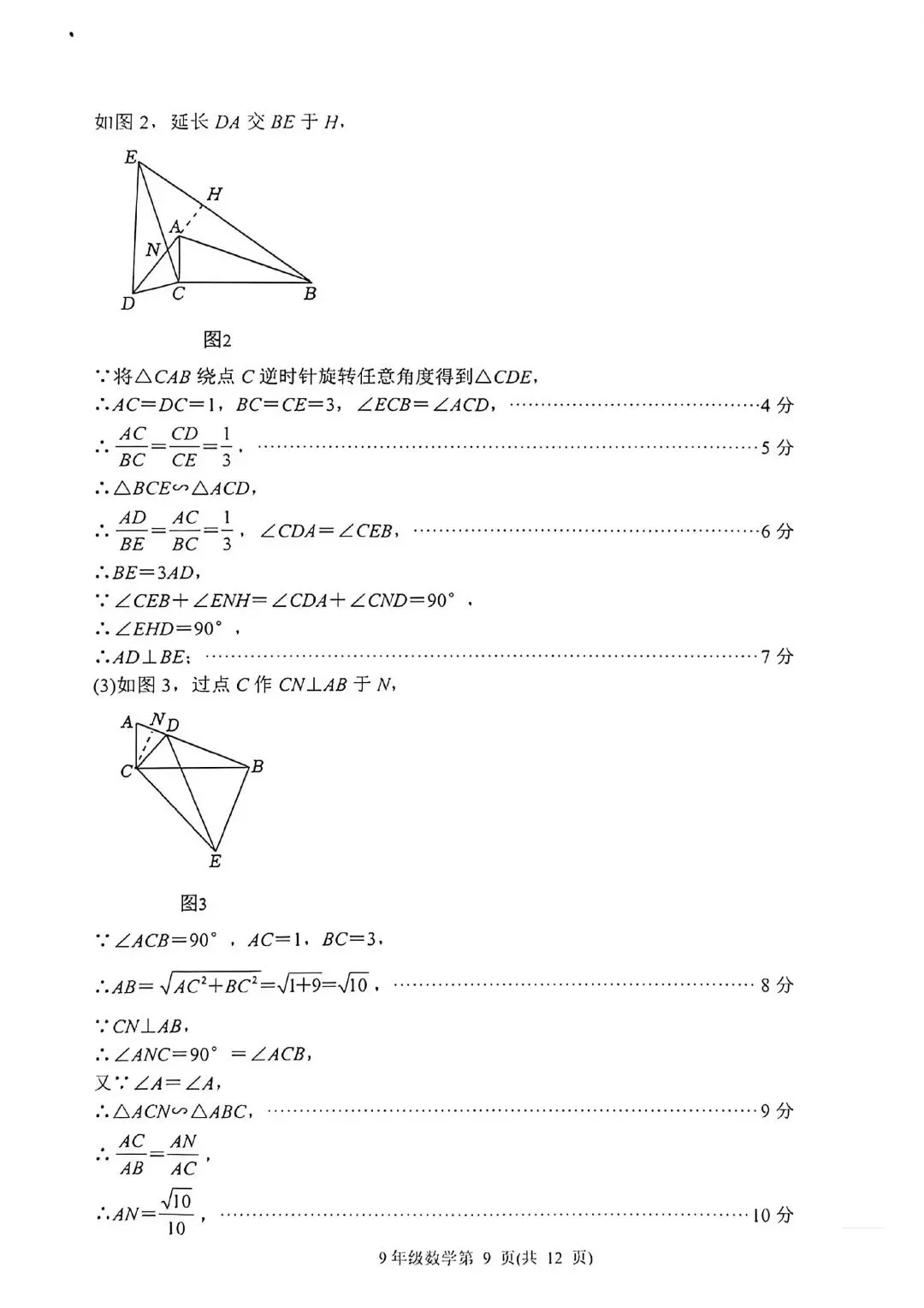 2026济南市槐荫区二模数学试卷真题及答案分享 第20张 2026济南市槐荫区二模数学试卷真题及答案分享 第20张