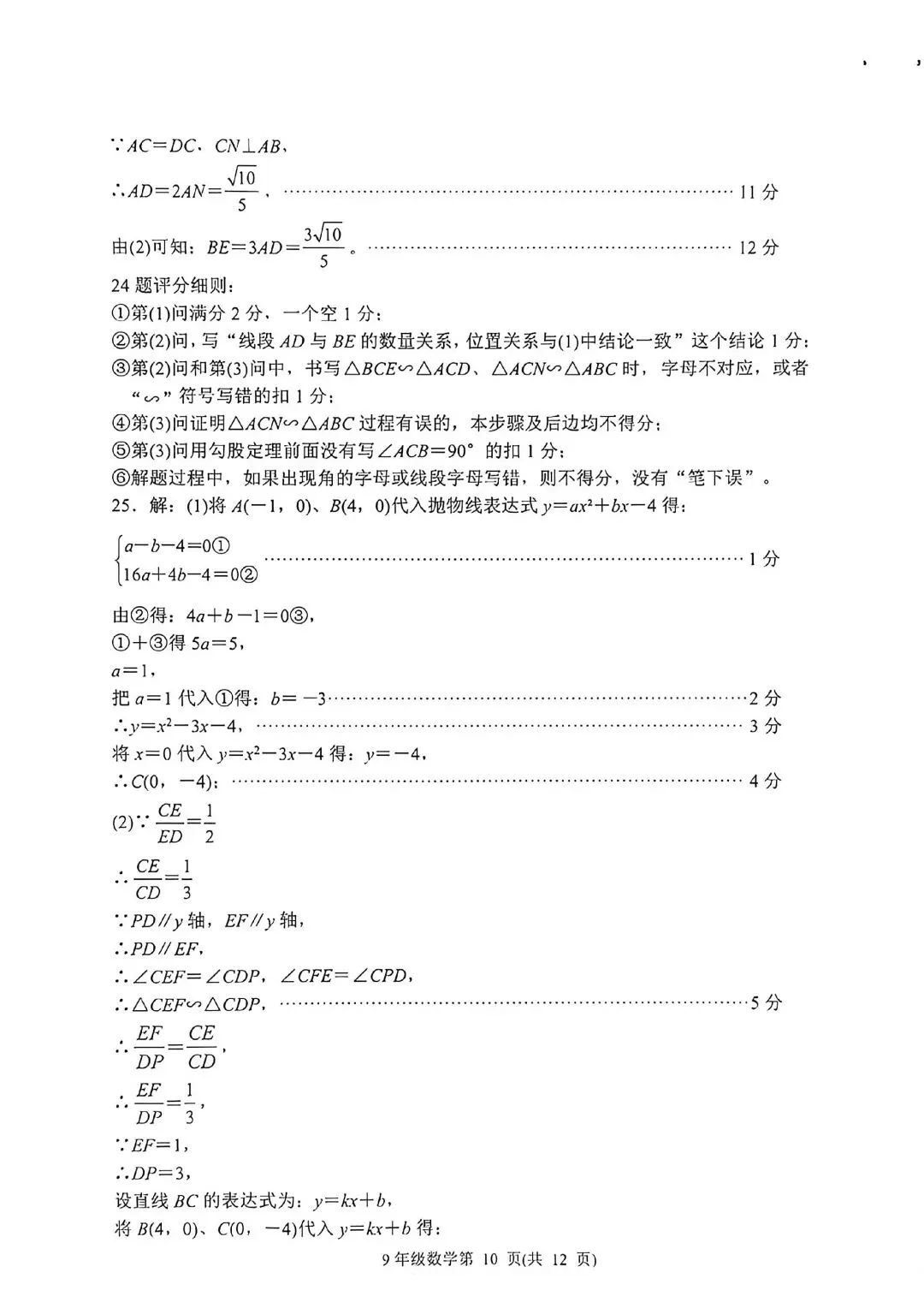 2026济南市槐荫区二模数学试卷真题及答案分享 第21张 2026济南市槐荫区二模数学试卷真题及答案分享 第21张