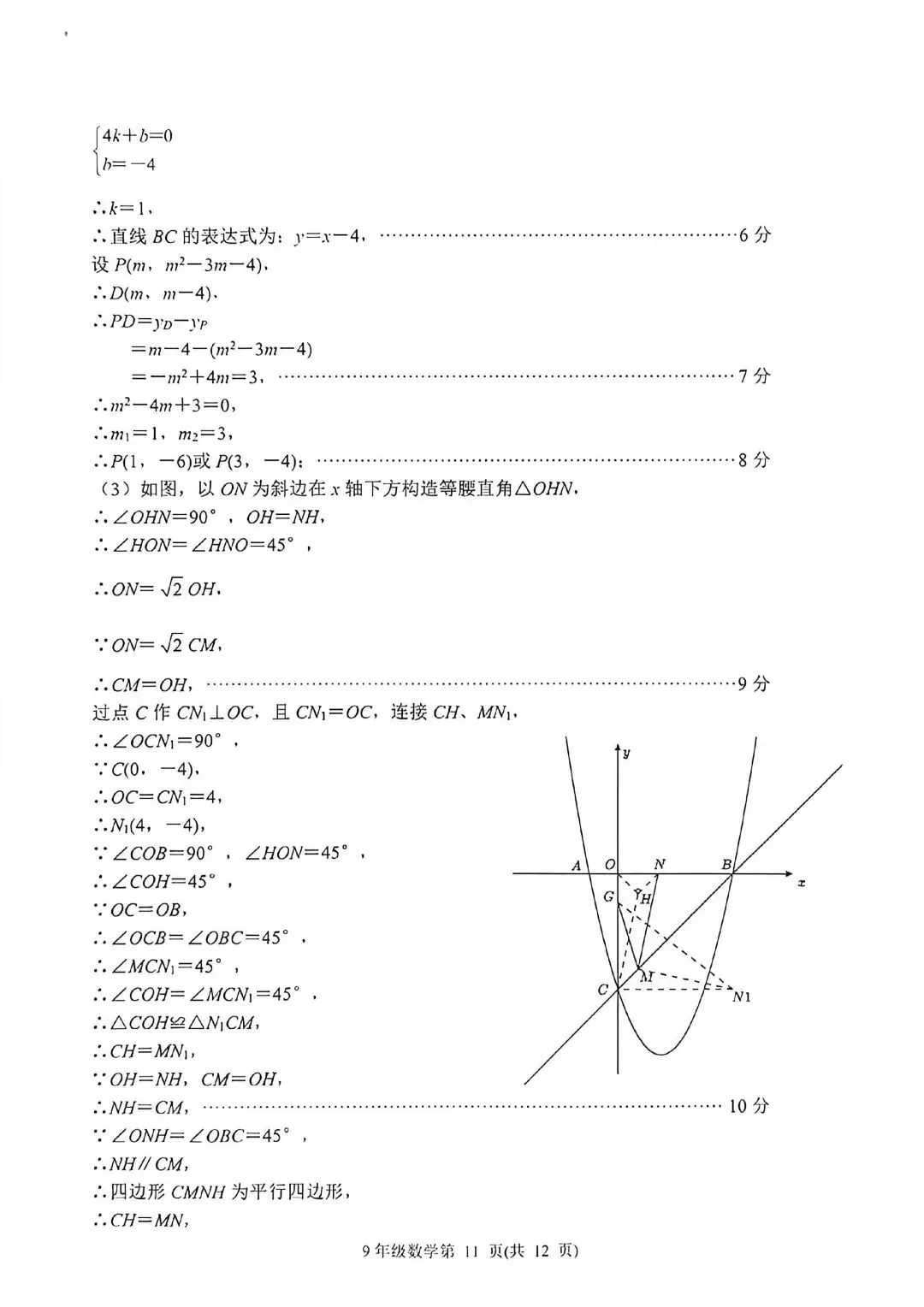 2026济南市槐荫区二模数学试卷真题及答案分享 第22张 2026济南市槐荫区二模数学试卷真题及答案分享 第22张