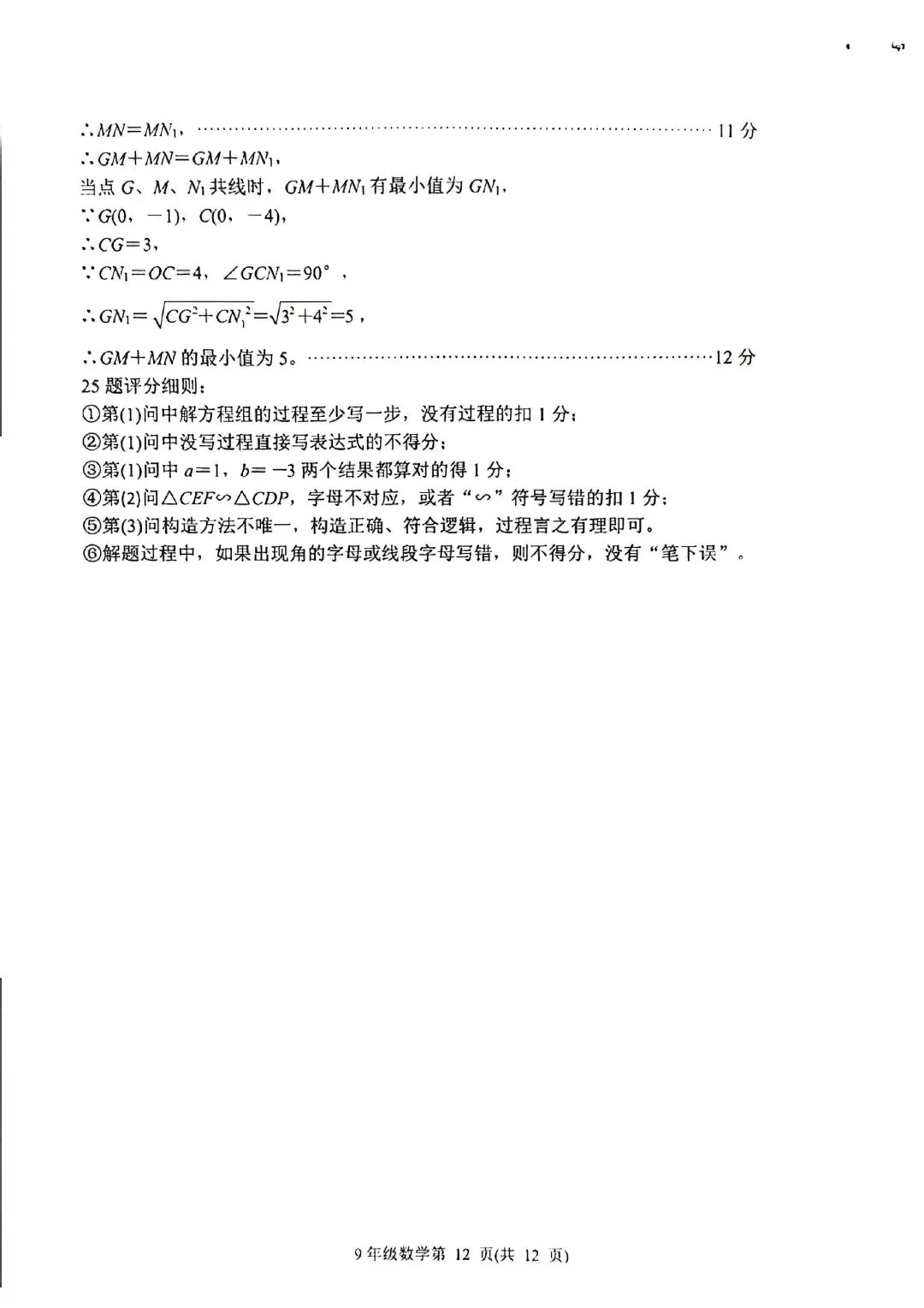 2026济南市槐荫区二模数学试卷真题及答案分享 第23张 2026济南市槐荫区二模数学试卷真题及答案分享 第23张