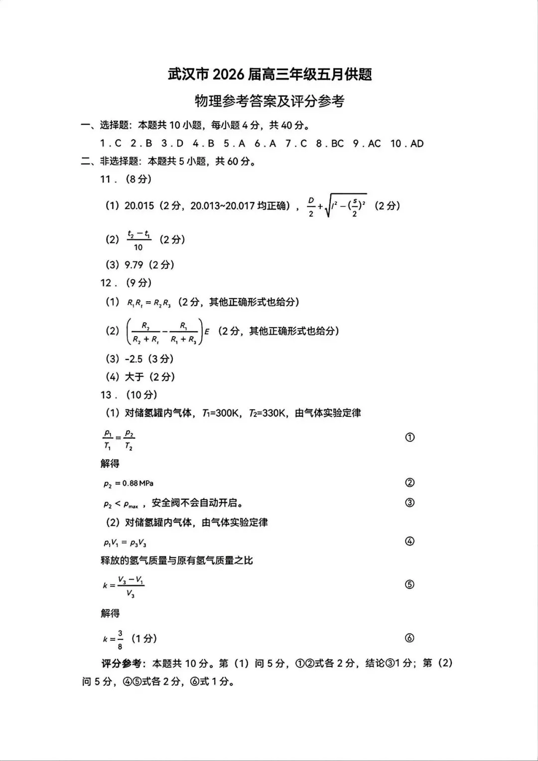 难!但贴近高考!武汉五月高三供题试卷和答案免费下载!被创飞了吗?-第7张图片-四季读书网 难!但贴近高考!武汉五月高三供题试卷和答案免费下载!被创飞了吗?-第7张图片-四季读书网