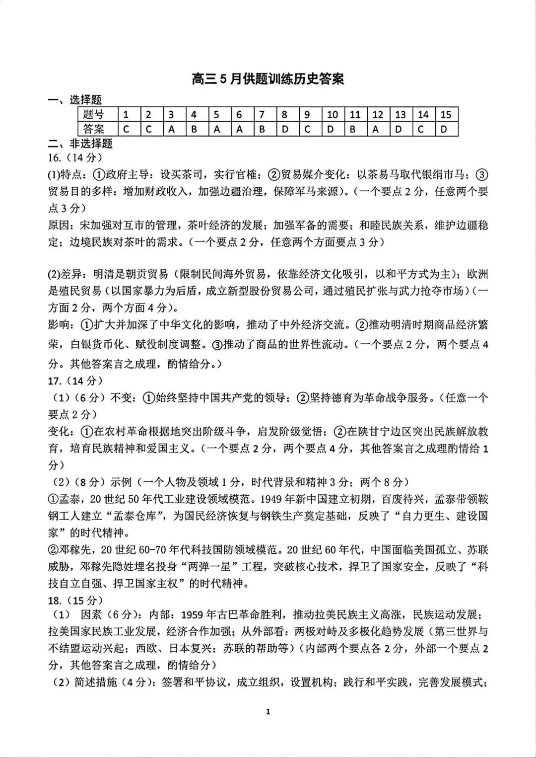 难!但贴近高考!武汉五月高三供题试卷和答案免费下载!被创飞了吗?-第9张图片-四季读书网 难!但贴近高考!武汉五月高三供题试卷和答案免费下载!被创飞了吗?-第9张图片-四季读书网