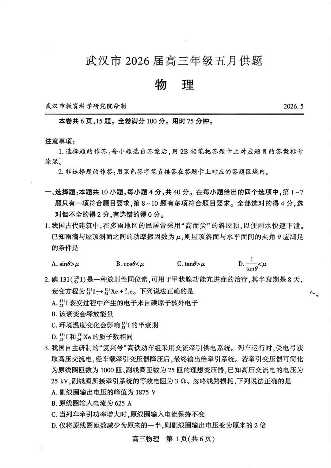 难!但贴近高考!武汉五月高三供题试卷和答案免费下载!被创飞了吗?-第11张图片-四季读书网 难!但贴近高考!武汉五月高三供题试卷和答案免费下载!被创飞了吗?-第11张图片-四季读书网