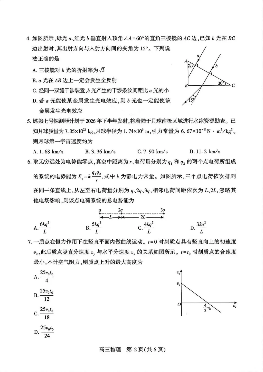 难!但贴近高考!武汉五月高三供题试卷和答案免费下载!被创飞了吗?-第12张图片-四季读书网 难!但贴近高考!武汉五月高三供题试卷和答案免费下载!被创飞了吗?-第12张图片-四季读书网