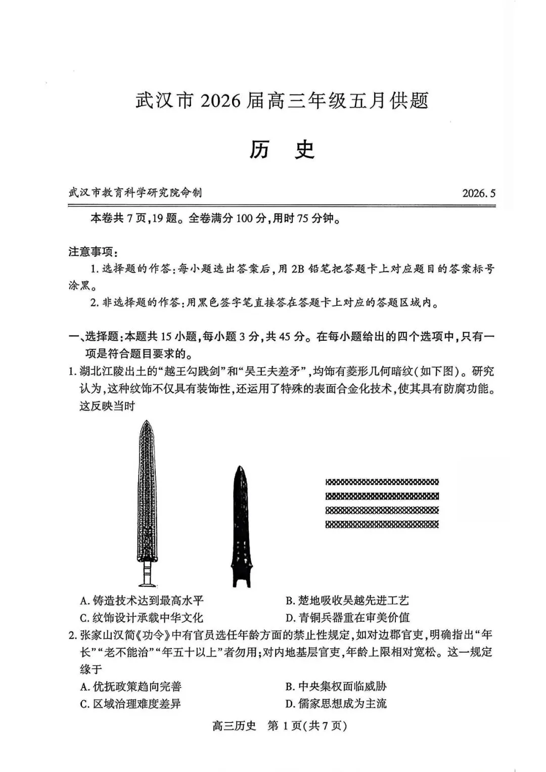 难!但贴近高考!武汉五月高三供题试卷和答案免费下载!被创飞了吗?-第13张图片-四季读书网 难!但贴近高考!武汉五月高三供题试卷和答案免费下载!被创飞了吗?-第13张图片-四季读书网