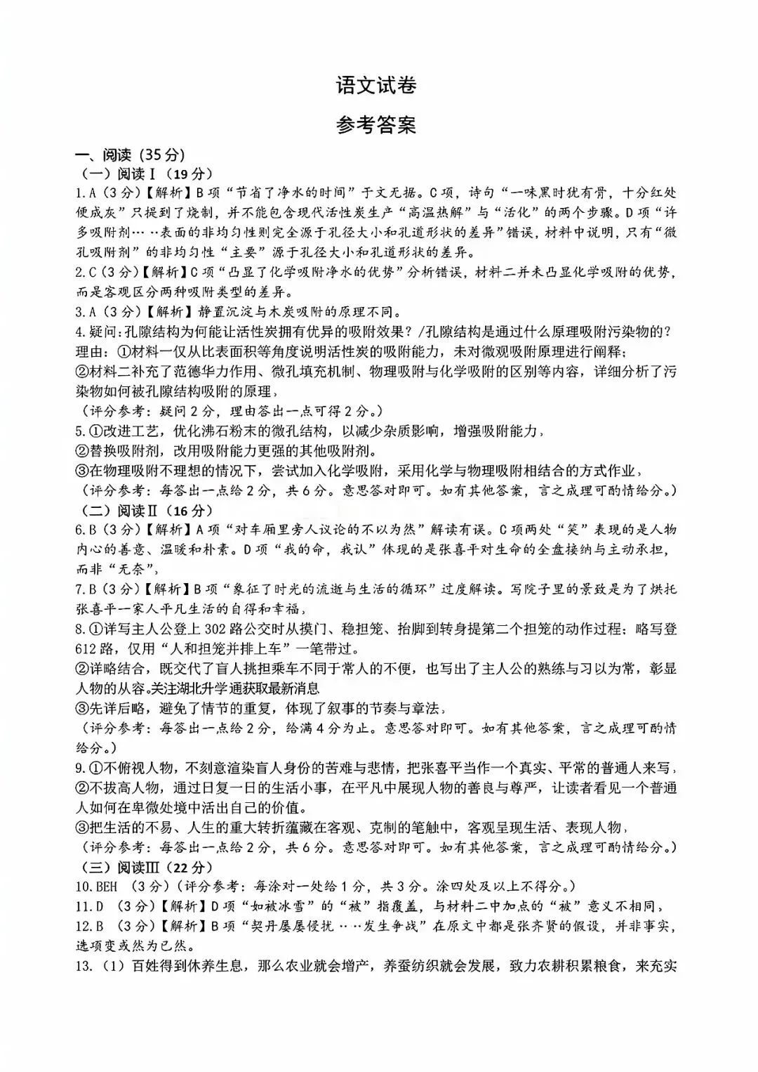 难!但贴近高考!武汉五月高三供题试卷和答案免费下载!被创飞了吗?-第17张图片-四季读书网 难!但贴近高考!武汉五月高三供题试卷和答案免费下载!被创飞了吗?-第17张图片-四季读书网