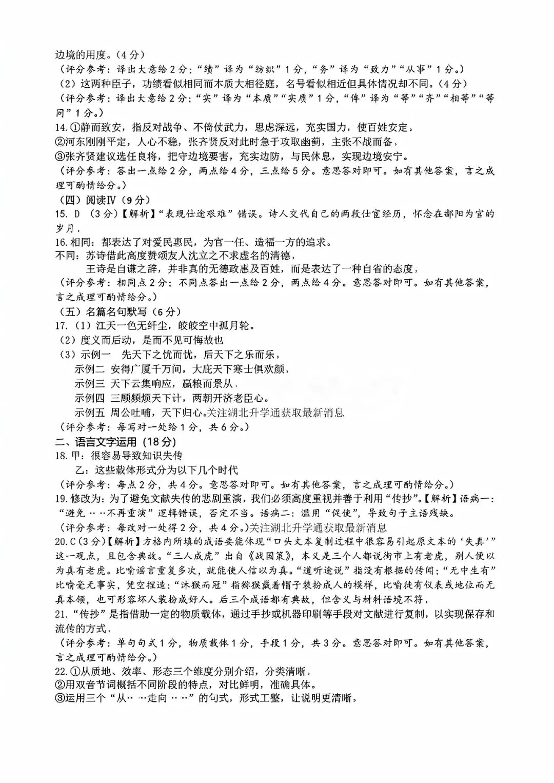 难!但贴近高考!武汉五月高三供题试卷和答案免费下载!被创飞了吗?-第18张图片-四季读书网 难!但贴近高考!武汉五月高三供题试卷和答案免费下载!被创飞了吗?-第18张图片-四季读书网