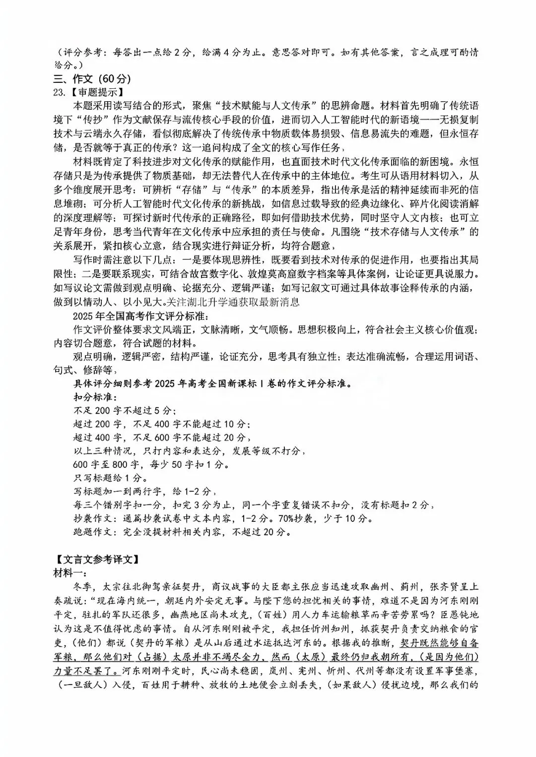 难!但贴近高考!武汉五月高三供题试卷和答案免费下载!被创飞了吗?-第19张图片-四季读书网 难!但贴近高考!武汉五月高三供题试卷和答案免费下载!被创飞了吗?-第19张图片-四季读书网