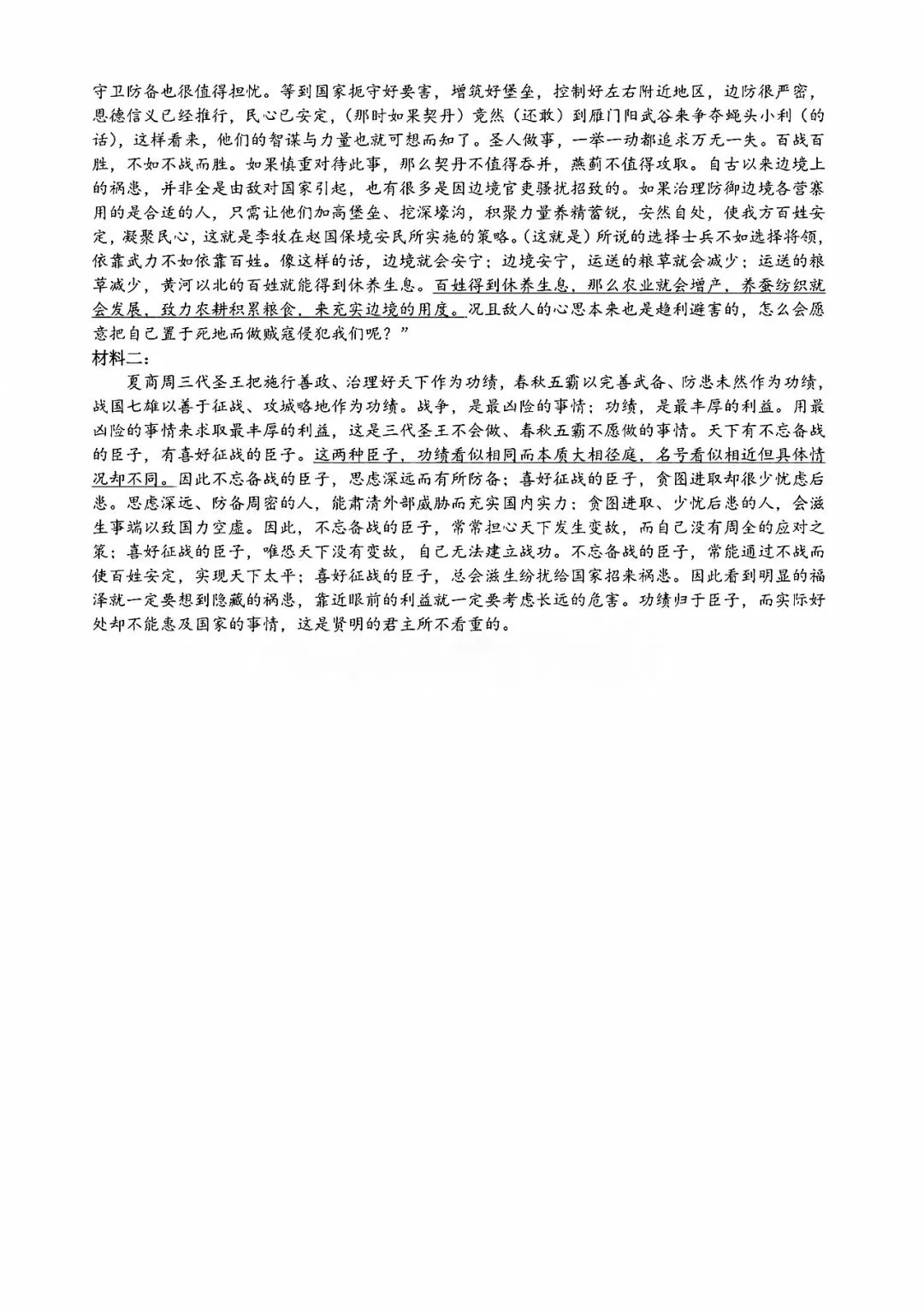 难!但贴近高考!武汉五月高三供题试卷和答案免费下载!被创飞了吗?-第20张图片-四季读书网 难!但贴近高考!武汉五月高三供题试卷和答案免费下载!被创飞了吗?-第20张图片-四季读书网