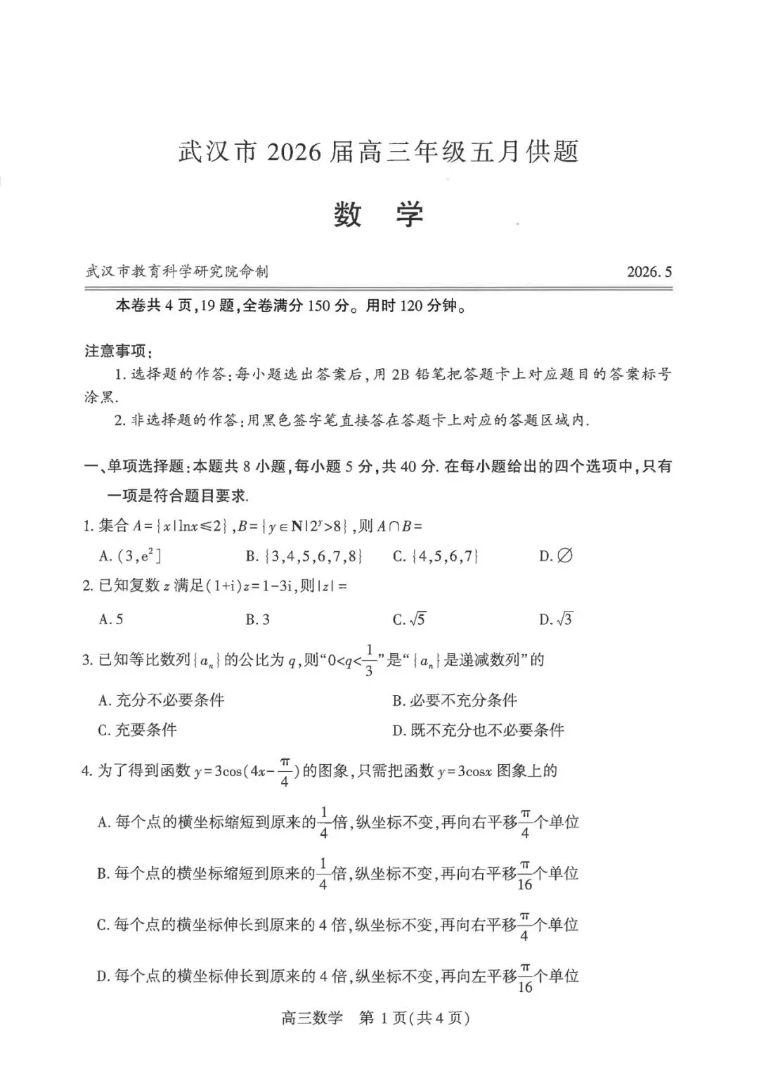 难!但贴近高考!武汉五月高三供题试卷和答案免费下载!被创飞了吗?-第24张图片-四季读书网 难!但贴近高考!武汉五月高三供题试卷和答案免费下载!被创飞了吗?-第24张图片-四季读书网