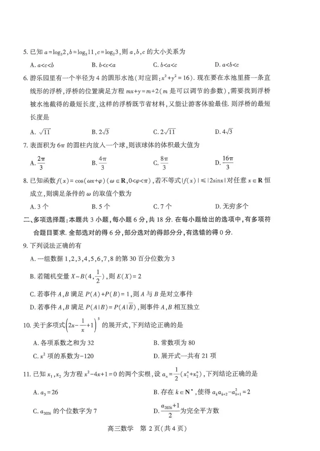 难!但贴近高考!武汉五月高三供题试卷和答案免费下载!被创飞了吗?-第25张图片-四季读书网 难!但贴近高考!武汉五月高三供题试卷和答案免费下载!被创飞了吗?-第25张图片-四季读书网