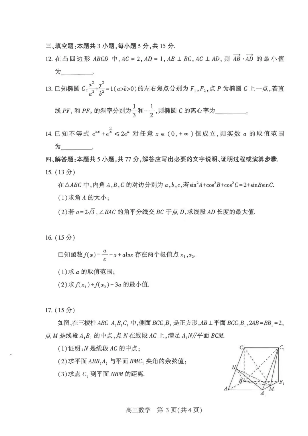 难!但贴近高考!武汉五月高三供题试卷和答案免费下载!被创飞了吗?-第26张图片-四季读书网 难!但贴近高考!武汉五月高三供题试卷和答案免费下载!被创飞了吗?-第26张图片-四季读书网