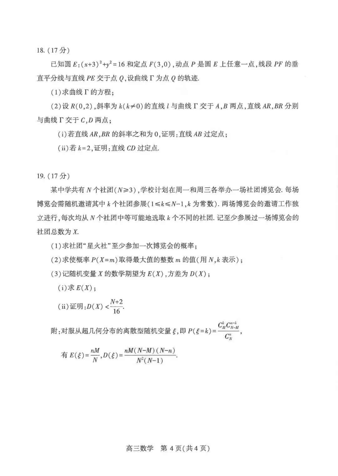 难!但贴近高考!武汉五月高三供题试卷和答案免费下载!被创飞了吗?-第27张图片-四季读书网 难!但贴近高考!武汉五月高三供题试卷和答案免费下载!被创飞了吗?-第27张图片-四季读书网