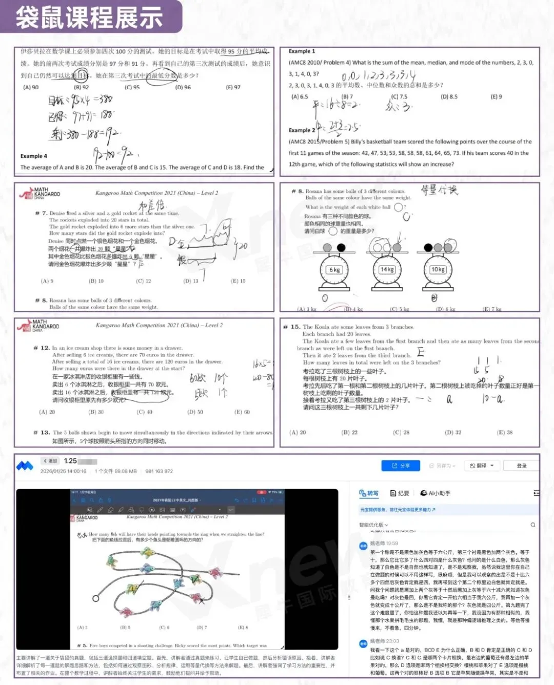 2026年袋鼠数学竞赛真题!LevelA-F全等级真题+答案免费领取!-第17张图片-四季读书网