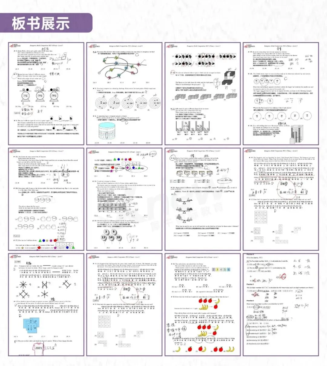 2026年袋鼠数学竞赛真题!LevelA-F全等级真题+答案免费领取!-第18张图片-四季读书网