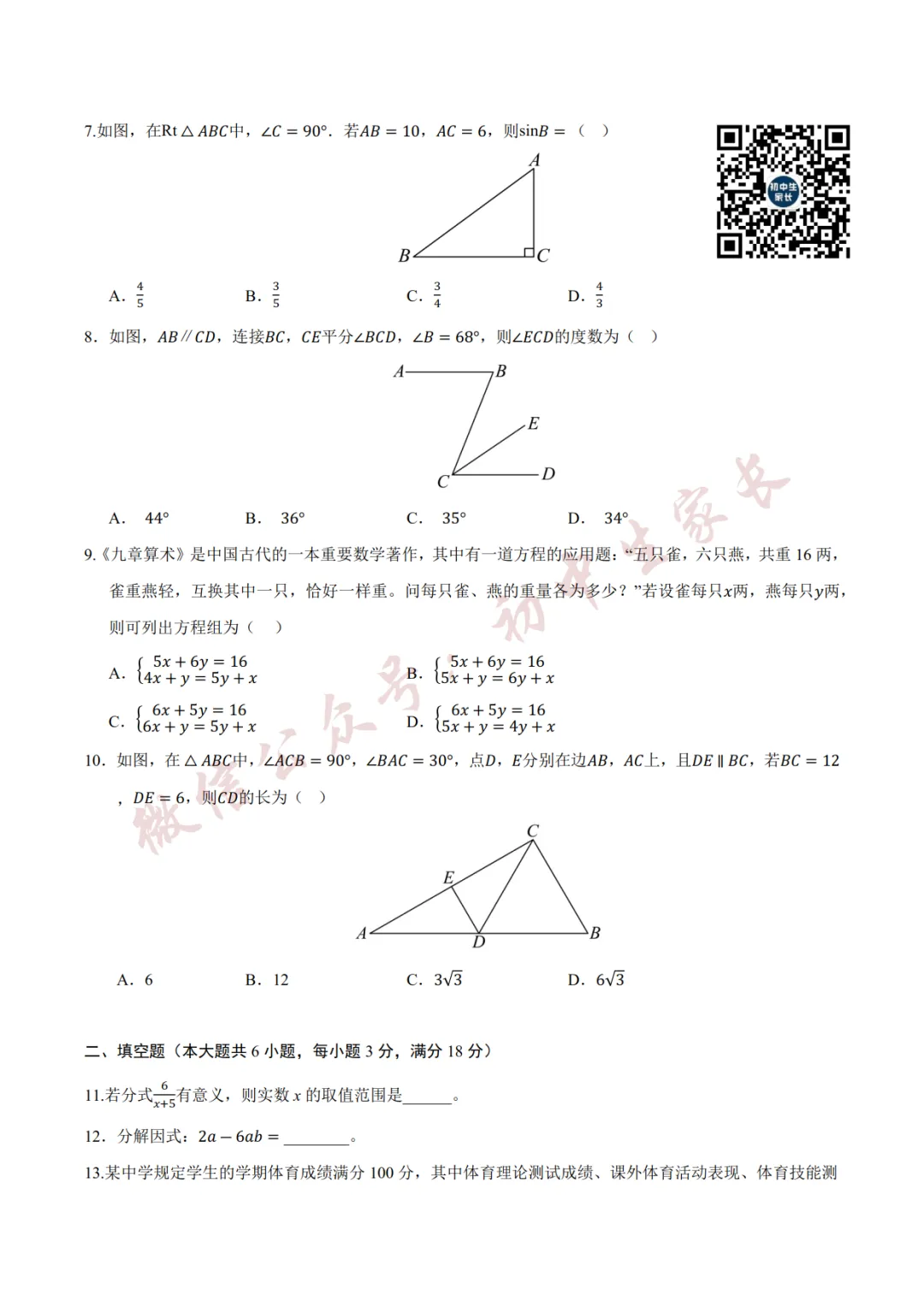 2026年中考数学押题预测卷(附答案解析,可打印),孩子提分必备!-第3张图片-四季读书网 2026年中考数学押题预测卷(附答案解析,可打印),孩子提分必备!-第3张图片-四季读书网