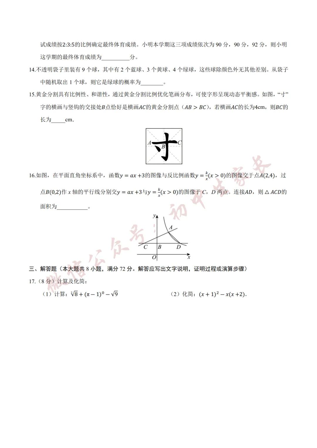 2026年中考数学押题预测卷(附答案解析,可打印),孩子提分必备!-第4张图片-四季读书网 2026年中考数学押题预测卷(附答案解析,可打印),孩子提分必备!-第4张图片-四季读书网