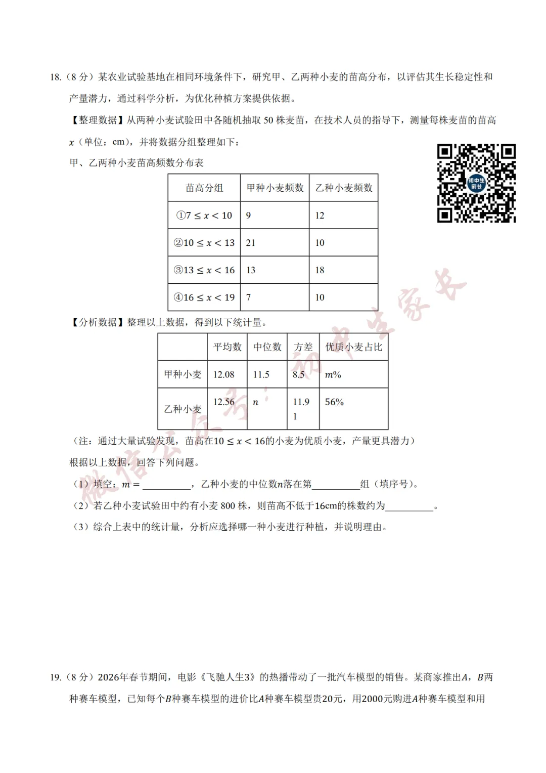 2026年中考数学押题预测卷(附答案解析,可打印),孩子提分必备!-第5张图片-四季读书网 2026年中考数学押题预测卷(附答案解析,可打印),孩子提分必备!-第5张图片-四季读书网