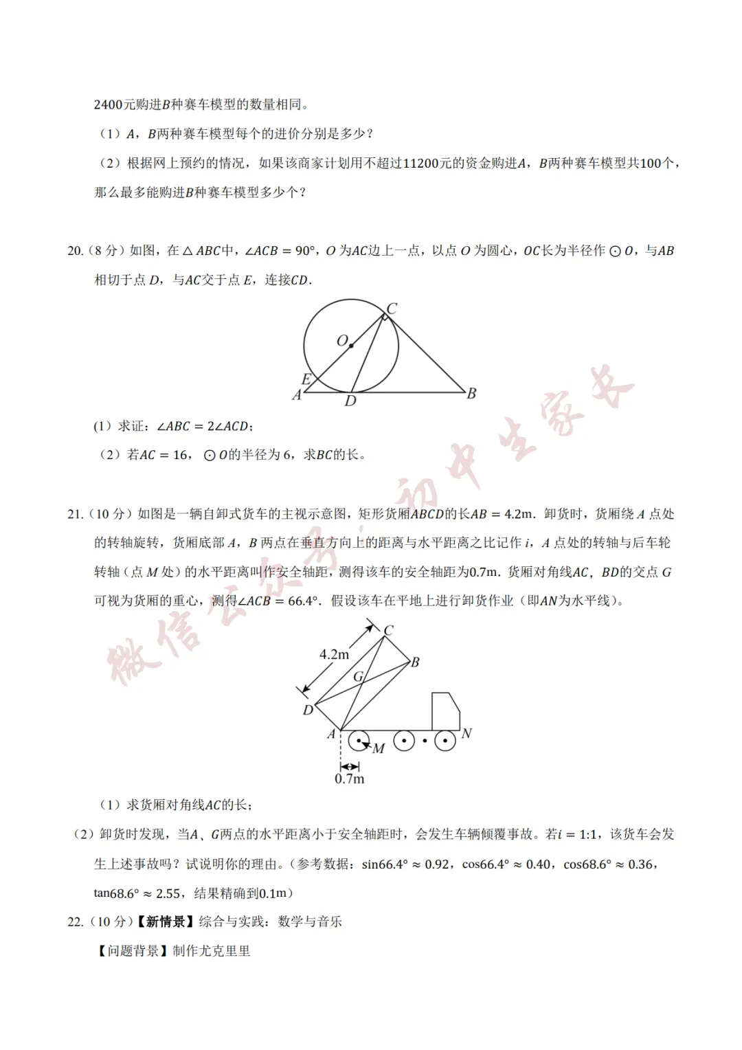 2026年中考数学押题预测卷(附答案解析,可打印),孩子提分必备!-第6张图片-四季读书网 2026年中考数学押题预测卷(附答案解析,可打印),孩子提分必备!-第6张图片-四季读书网