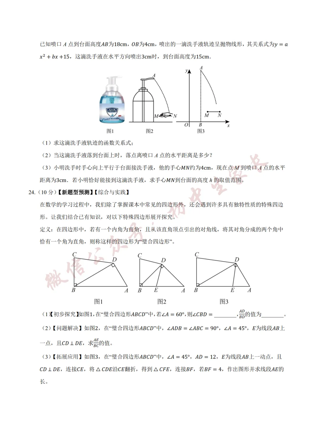 2026年中考数学押题预测卷(附答案解析,可打印),孩子提分必备!-第8张图片-四季读书网 2026年中考数学押题预测卷(附答案解析,可打印),孩子提分必备!-第8张图片-四季读书网