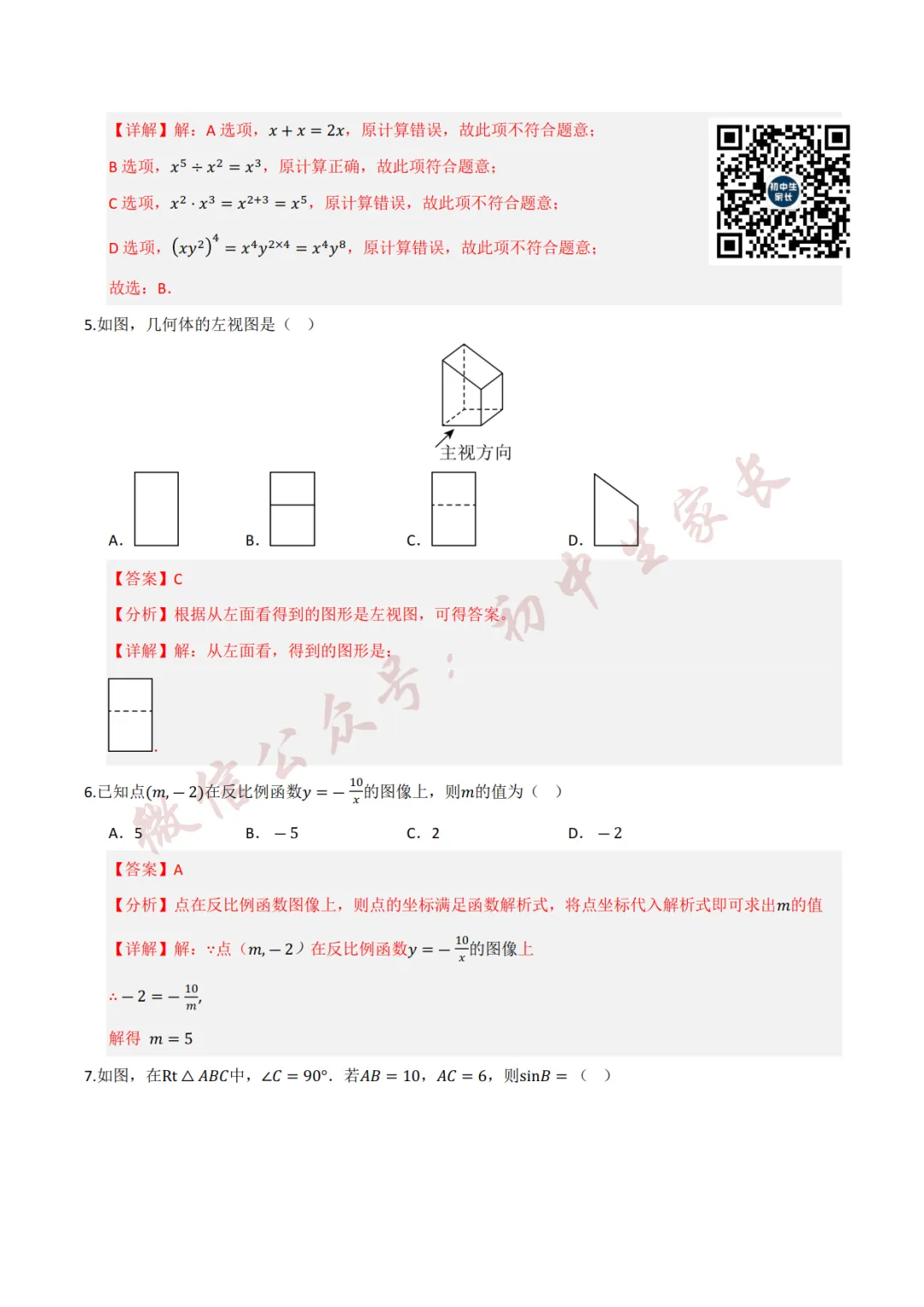 2026年中考数学押题预测卷(附答案解析,可打印),孩子提分必备!-第10张图片-四季读书网 2026年中考数学押题预测卷(附答案解析,可打印),孩子提分必备!-第10张图片-四季读书网