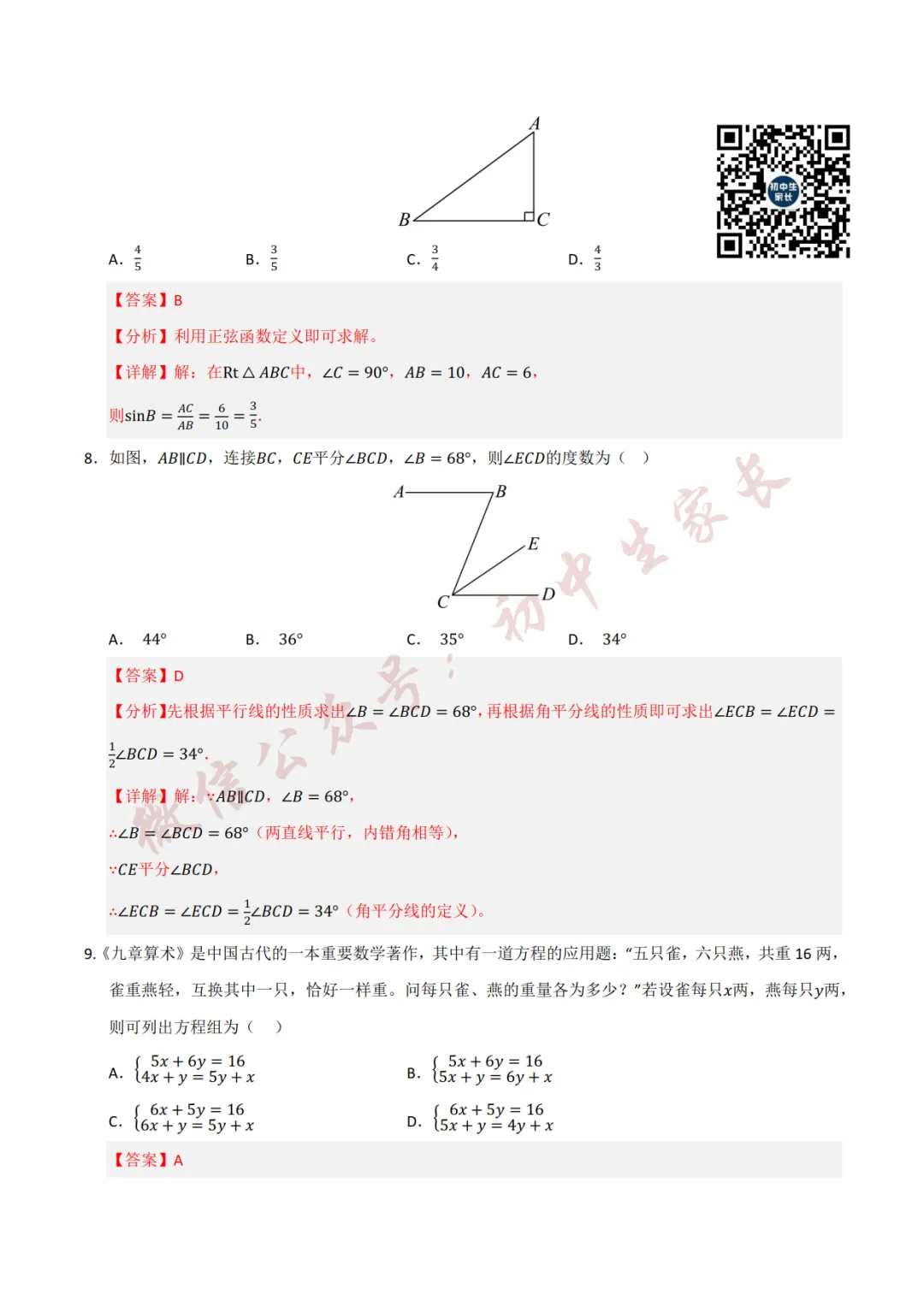 2026年中考数学押题预测卷(附答案解析,可打印),孩子提分必备!-第11张图片-四季读书网 2026年中考数学押题预测卷(附答案解析,可打印),孩子提分必备!-第11张图片-四季读书网