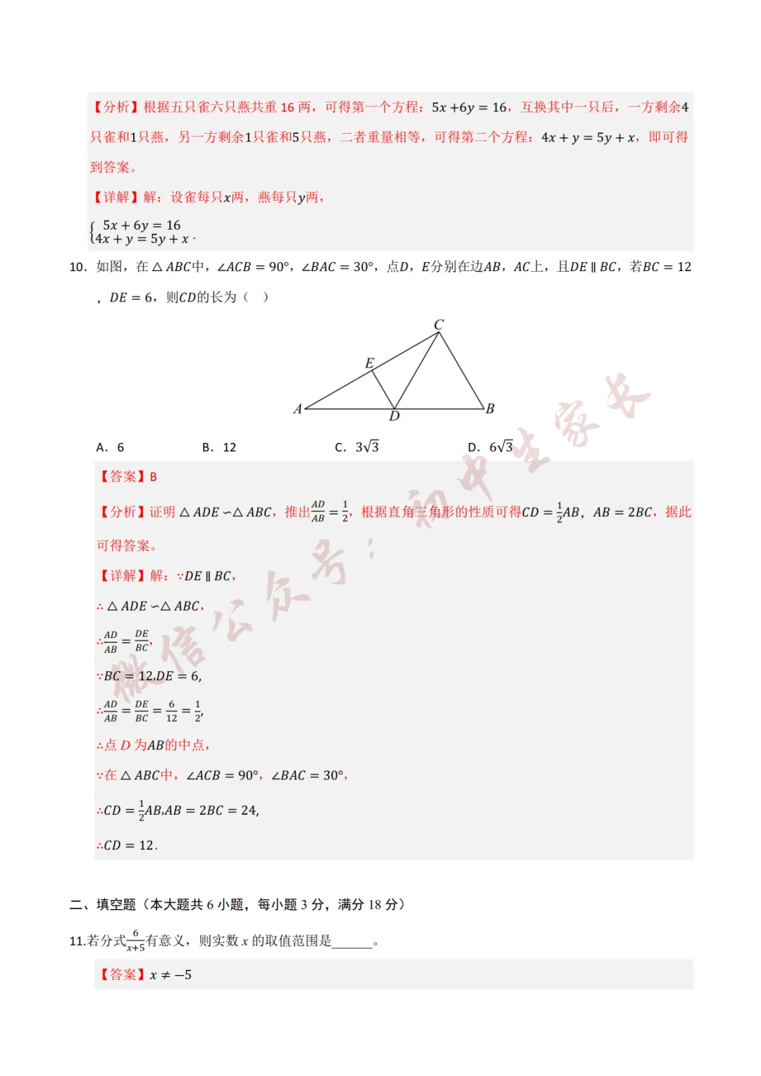 2026年中考数学押题预测卷(附答案解析,可打印),孩子提分必备!-第12张图片-四季读书网 2026年中考数学押题预测卷(附答案解析,可打印),孩子提分必备!-第12张图片-四季读书网