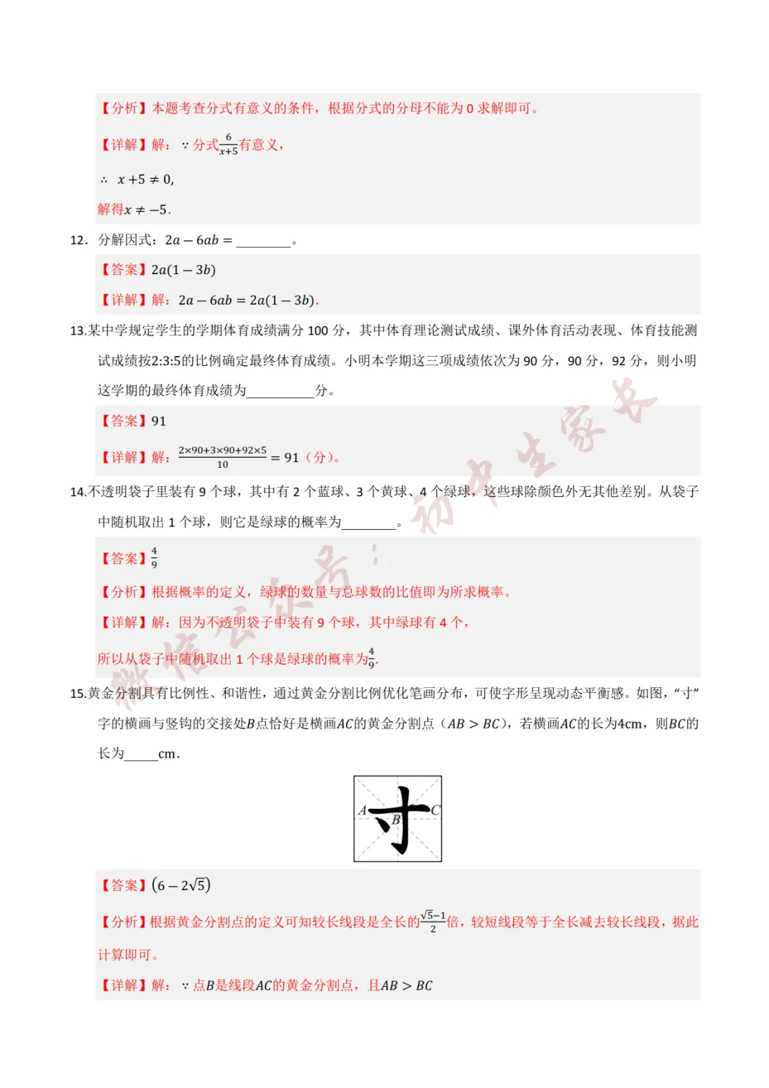2026年中考数学押题预测卷(附答案解析,可打印),孩子提分必备!-第13张图片-四季读书网 2026年中考数学押题预测卷(附答案解析,可打印),孩子提分必备!-第13张图片-四季读书网
