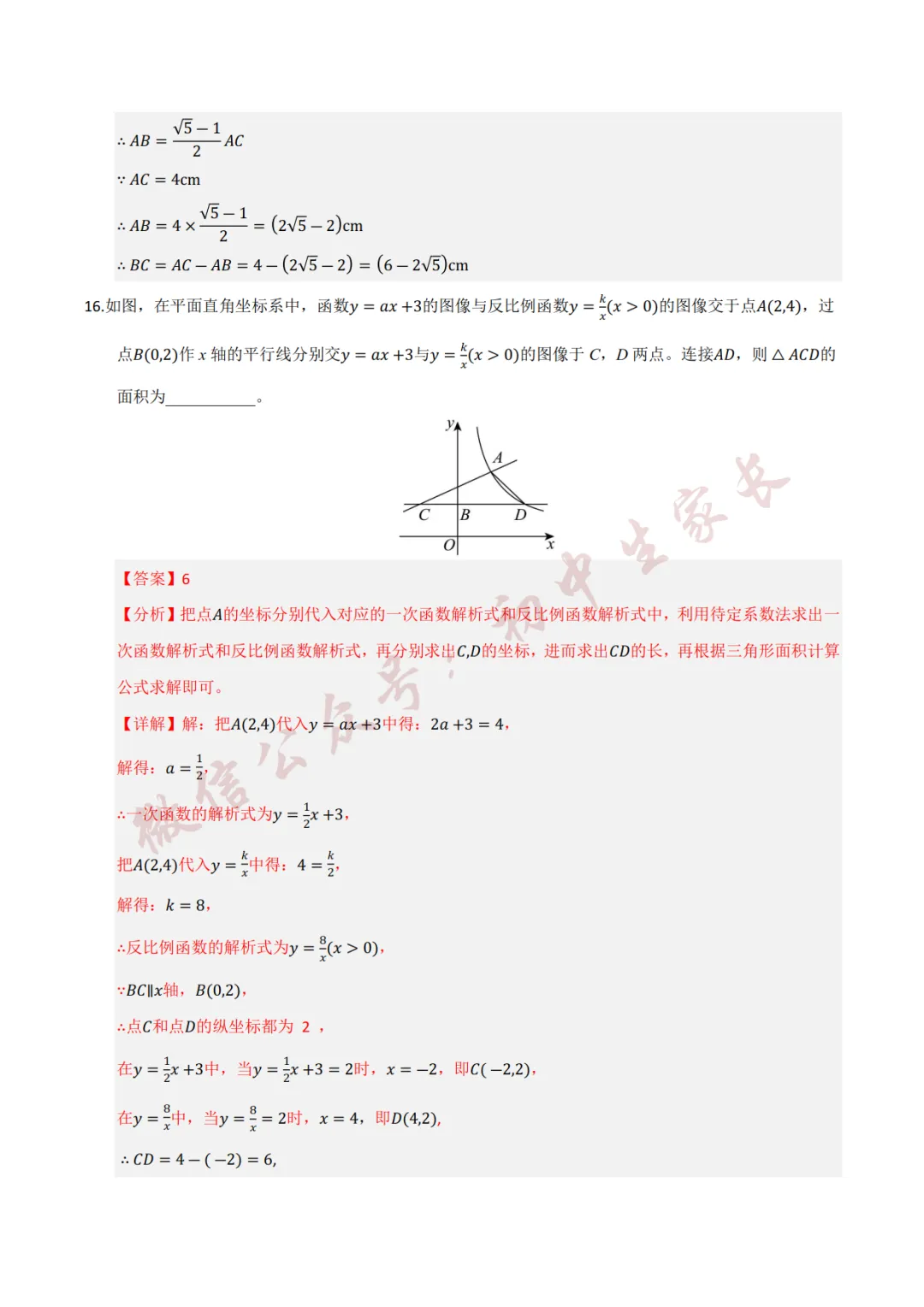 2026年中考数学押题预测卷(附答案解析,可打印),孩子提分必备!-第14张图片-四季读书网 2026年中考数学押题预测卷(附答案解析,可打印),孩子提分必备!-第14张图片-四季读书网
