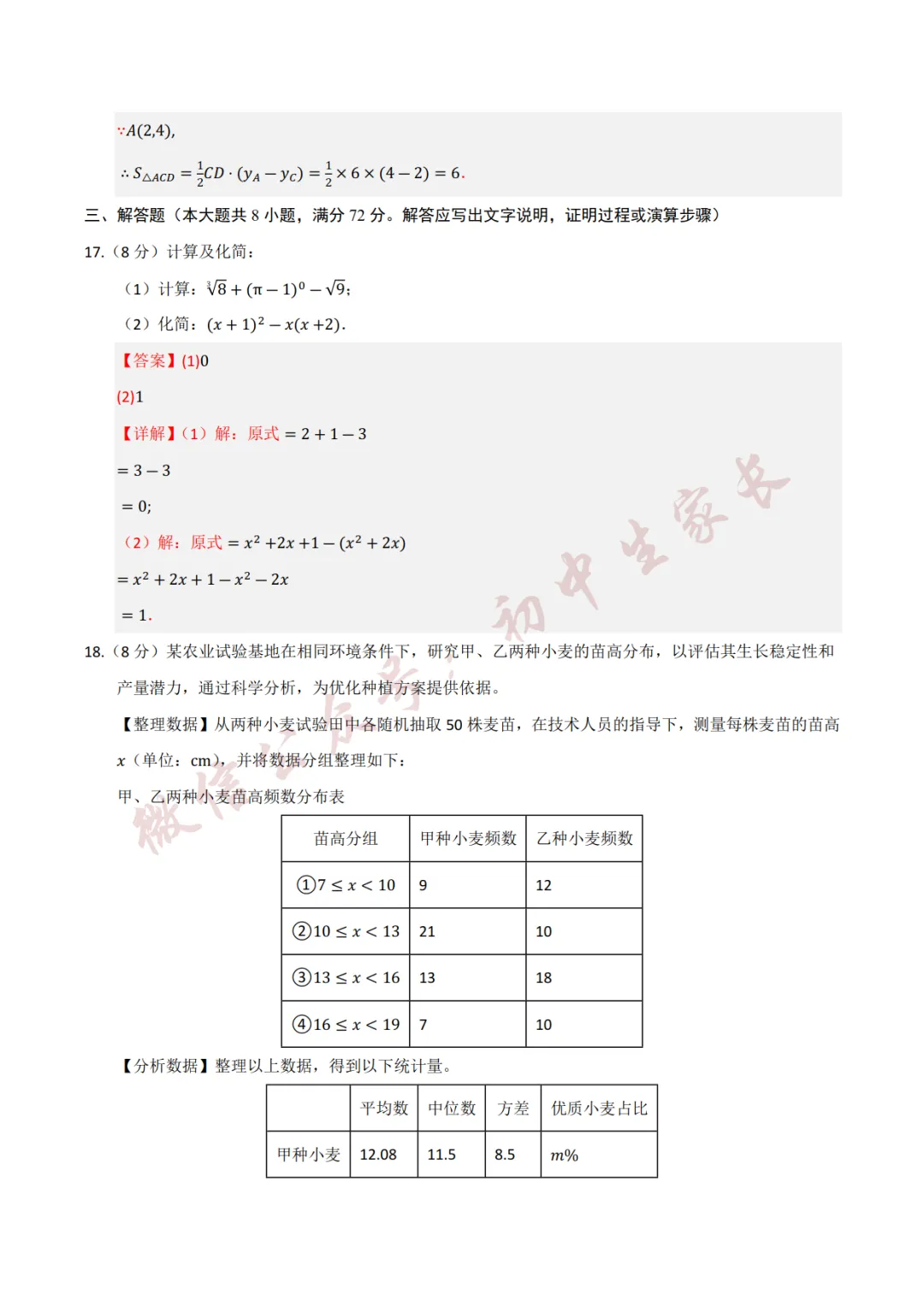2026年中考数学押题预测卷(附答案解析,可打印),孩子提分必备!-第15张图片-四季读书网 2026年中考数学押题预测卷(附答案解析,可打印),孩子提分必备!-第15张图片-四季读书网
