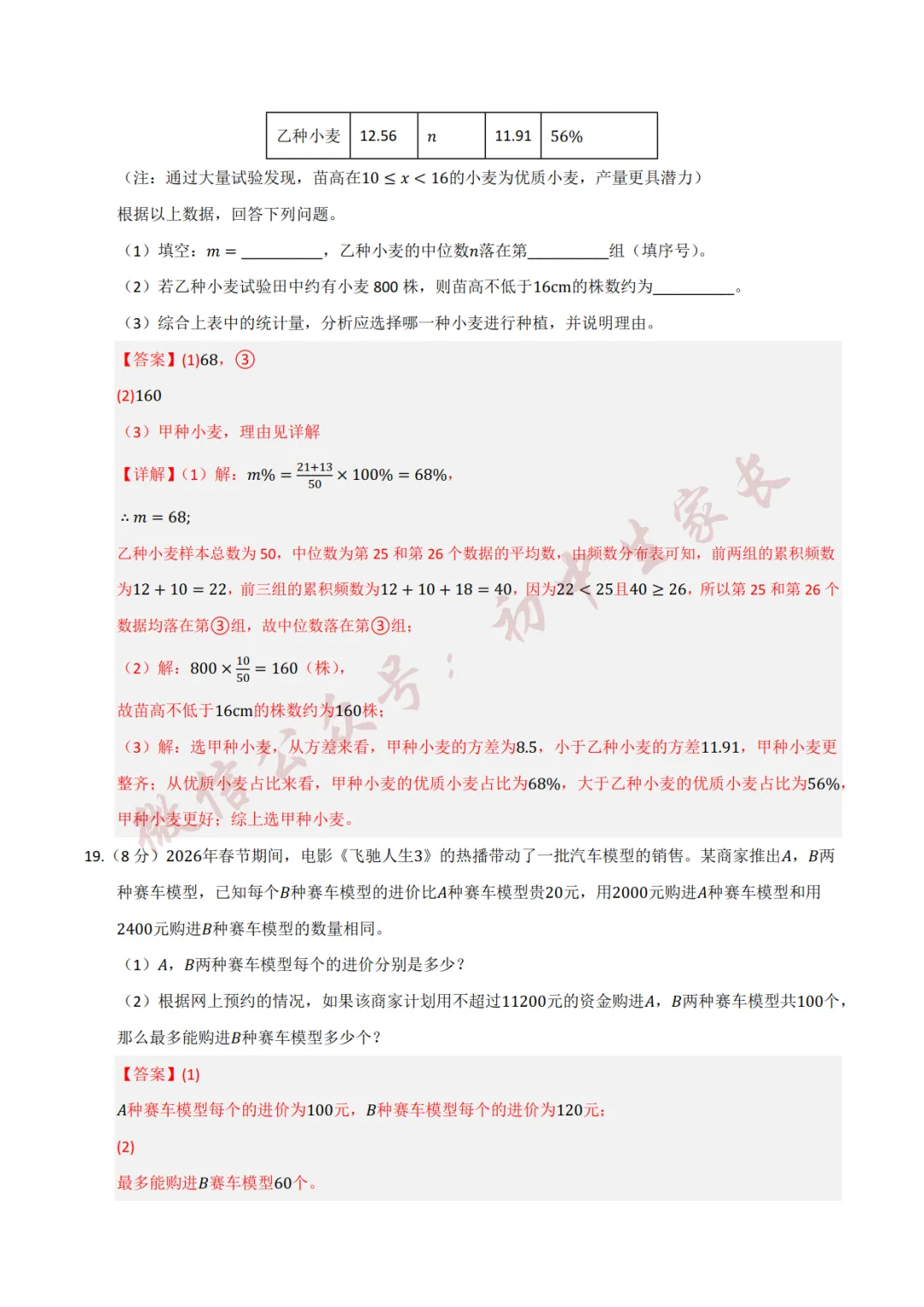 2026年中考数学押题预测卷(附答案解析,可打印),孩子提分必备!-第16张图片-四季读书网 2026年中考数学押题预测卷(附答案解析,可打印),孩子提分必备!-第16张图片-四季读书网