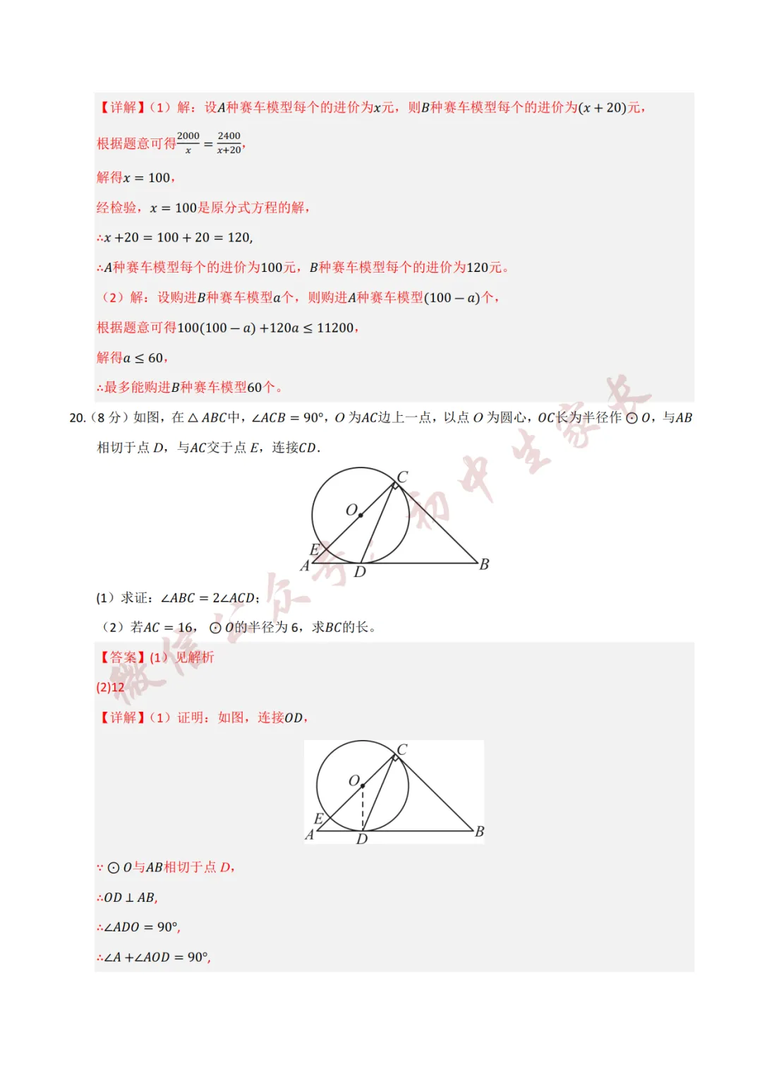 2026年中考数学押题预测卷(附答案解析,可打印),孩子提分必备!-第17张图片-四季读书网 2026年中考数学押题预测卷(附答案解析,可打印),孩子提分必备!-第17张图片-四季读书网