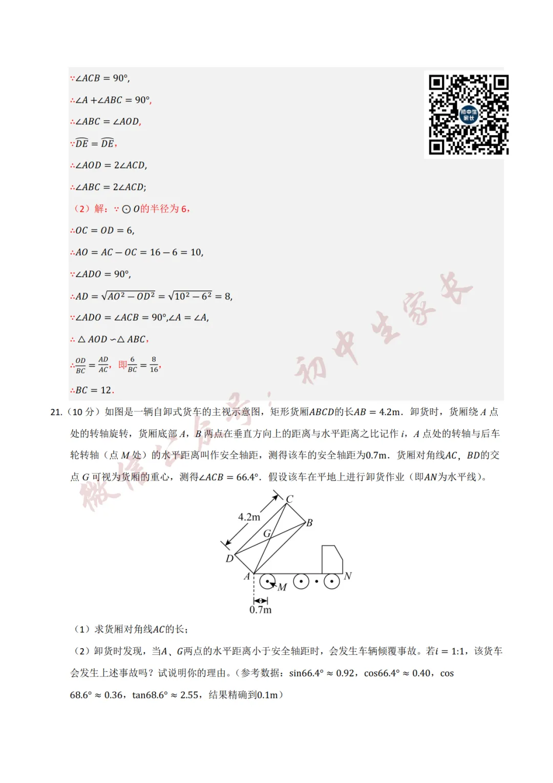 2026年中考数学押题预测卷(附答案解析,可打印),孩子提分必备!-第18张图片-四季读书网 2026年中考数学押题预测卷(附答案解析,可打印),孩子提分必备!-第18张图片-四季读书网