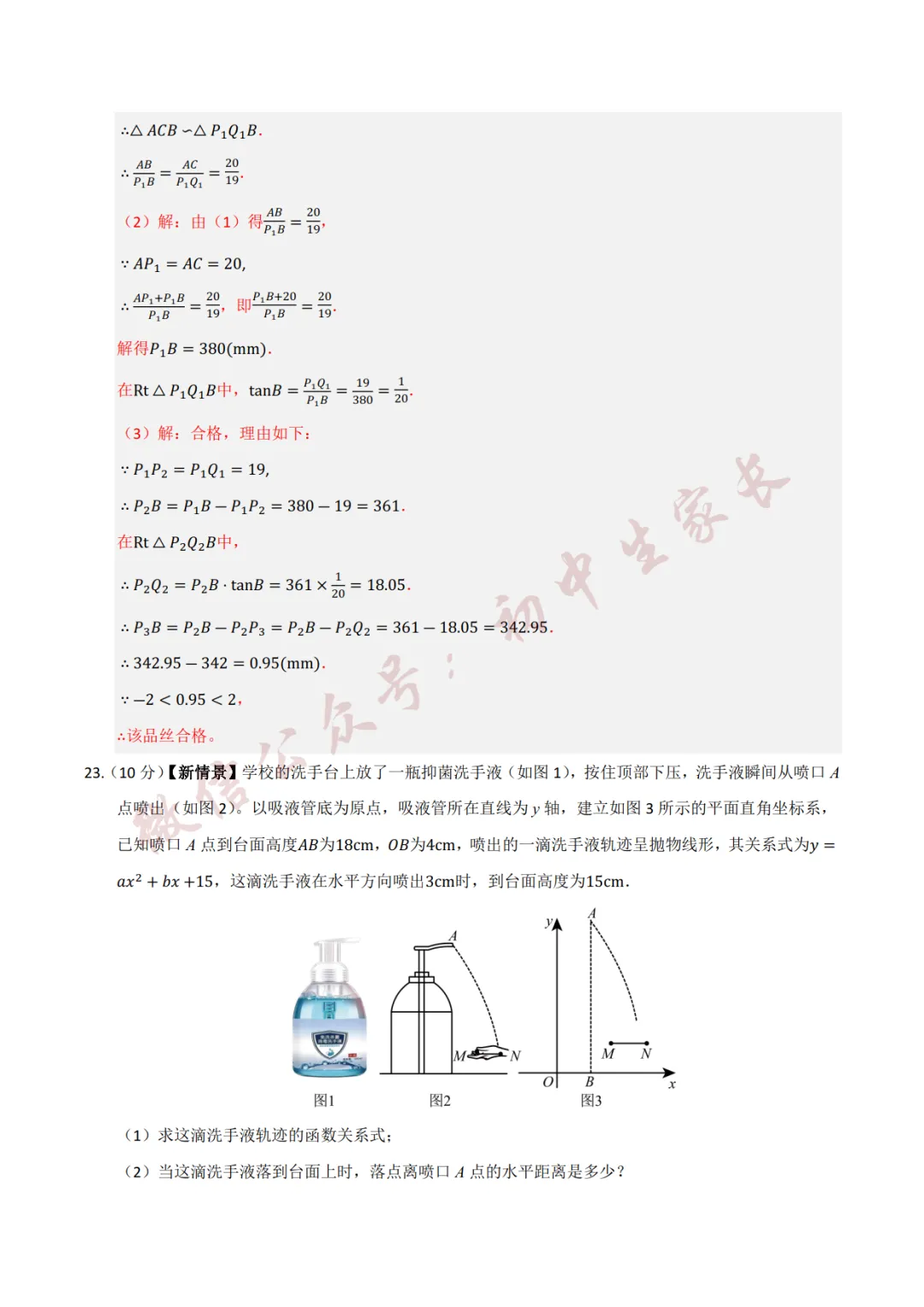 2026年中考数学押题预测卷(附答案解析,可打印),孩子提分必备!-第21张图片-四季读书网 2026年中考数学押题预测卷(附答案解析,可打印),孩子提分必备!-第21张图片-四季读书网