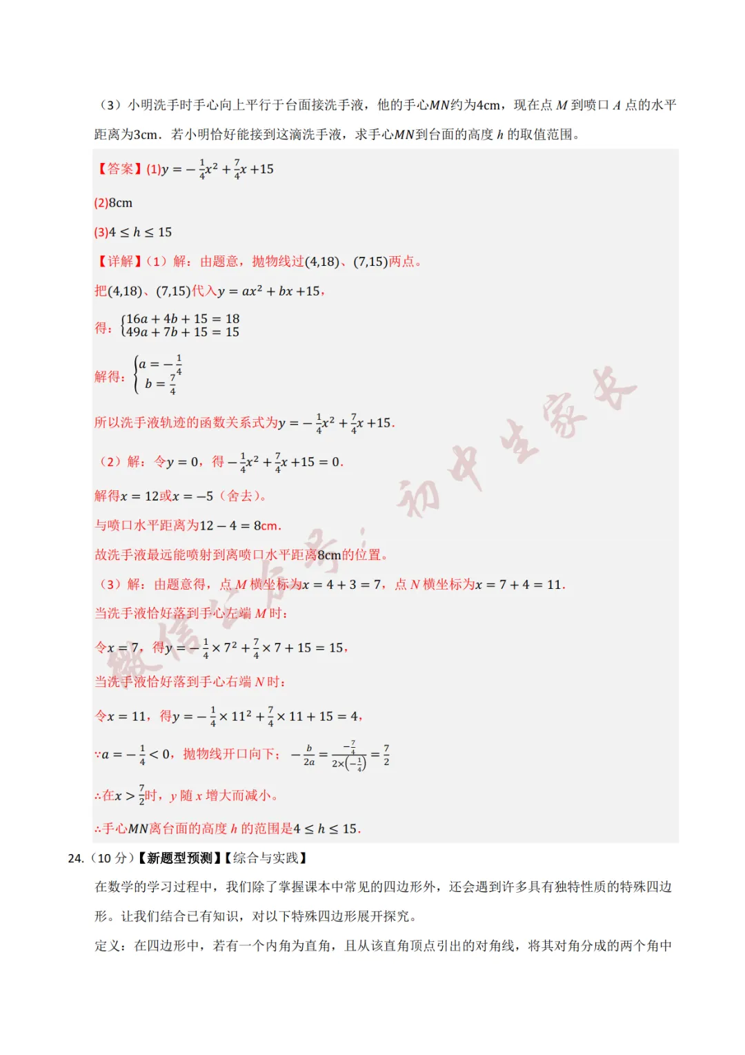 2026年中考数学押题预测卷(附答案解析,可打印),孩子提分必备!-第22张图片-四季读书网 2026年中考数学押题预测卷(附答案解析,可打印),孩子提分必备!-第22张图片-四季读书网
