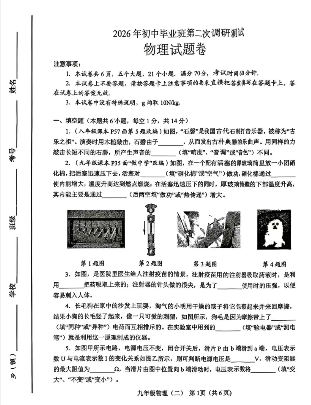 2026年南阳市中考物理二模试卷及答案-第1张图片-四季读书网