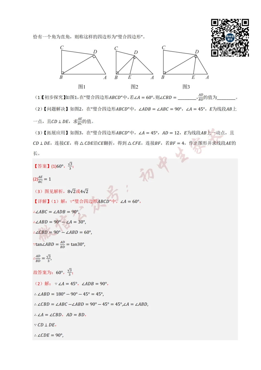 2026年中考数学押题预测卷(附答案解析,可打印),孩子提分必备!-第23张图片-四季读书网 2026年中考数学押题预测卷(附答案解析,可打印),孩子提分必备!-第23张图片-四季读书网