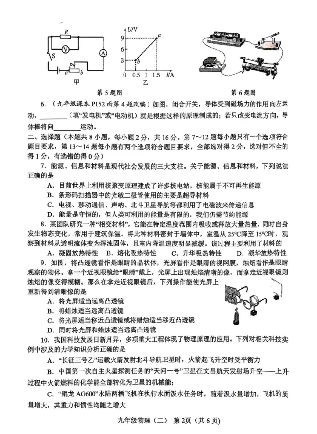 2026年南阳市中考物理二模试卷及答案-第2张图片-四季读书网