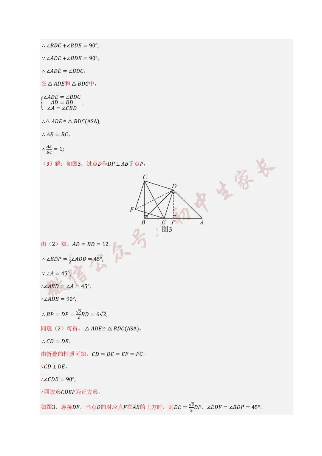 2026年中考数学押题预测卷(附答案解析,可打印),孩子提分必备!-第24张图片-四季读书网 2026年中考数学押题预测卷(附答案解析,可打印),孩子提分必备!-第24张图片-四季读书网
