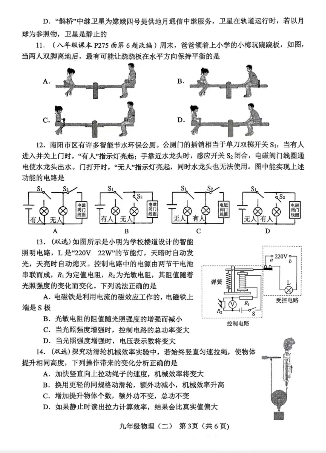 2026年南阳市中考物理二模试卷及答案-第3张图片-四季读书网