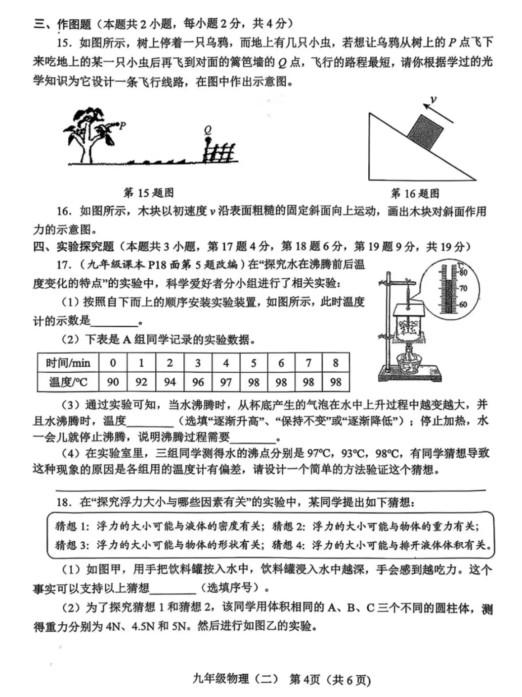 2026年南阳市中考物理二模试卷及答案-第4张图片-四季读书网