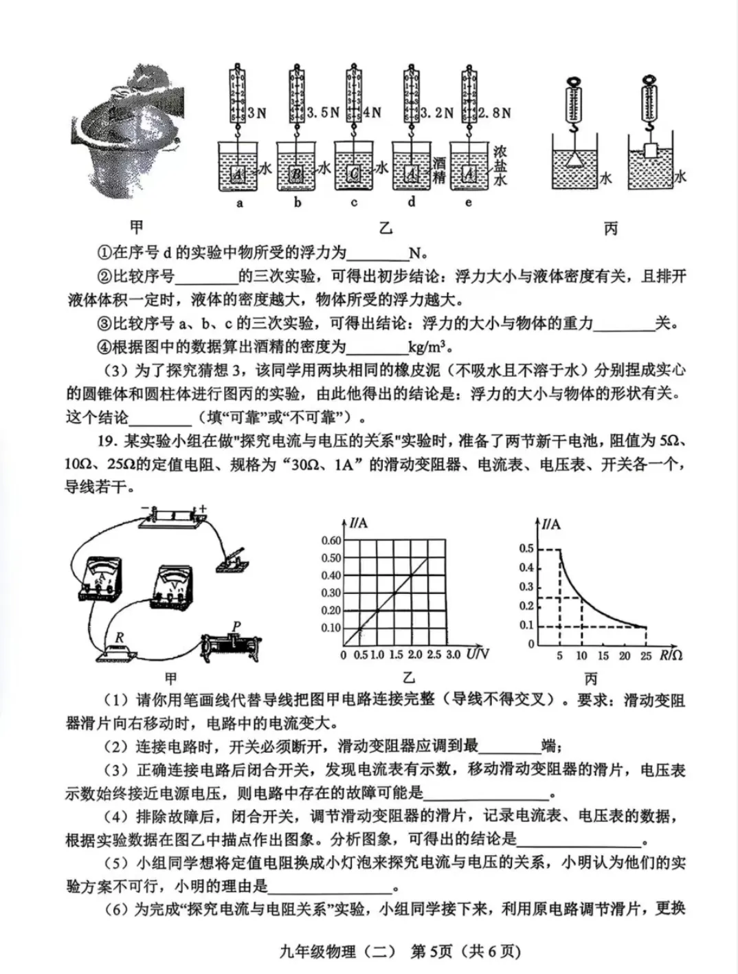 2026年南阳市中考物理二模试卷及答案-第5张图片-四季读书网